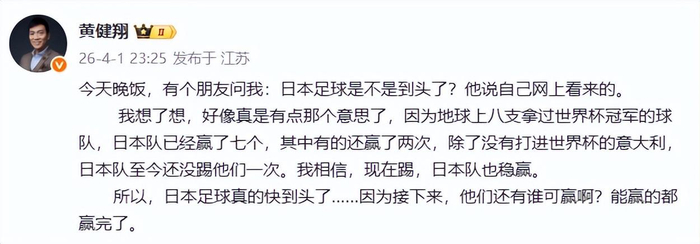 日本队首胜英格兰引发媒体争议，董路黄健翔激