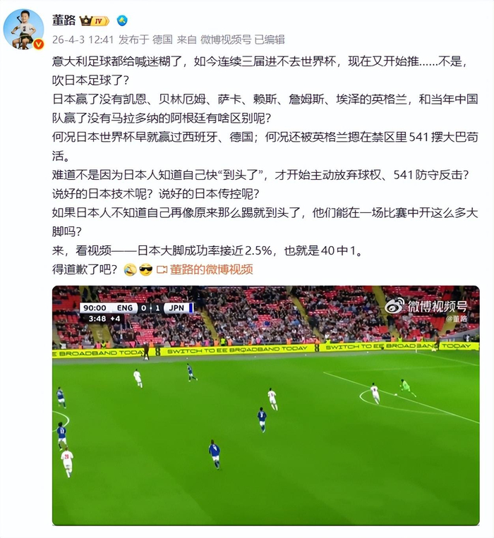 日本队首胜英格兰引发媒体争议，董路黄健翔激